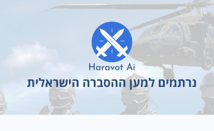 חרבות AI